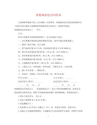 养殖场承包合同范本