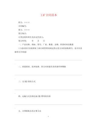 工矿合同范本