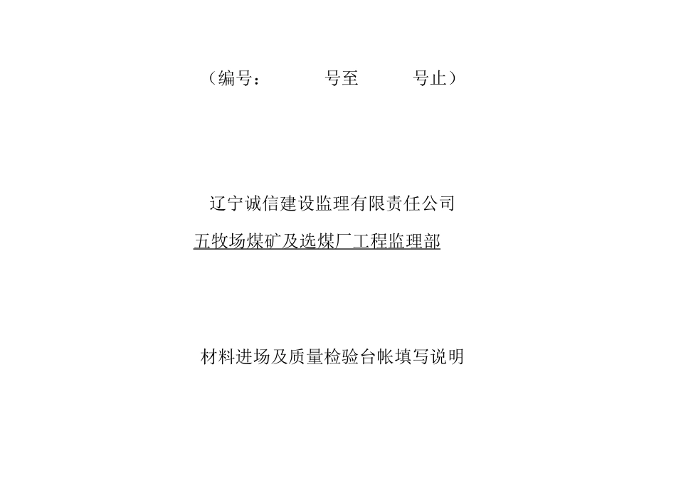 材料进场及质量检验台帐_第2页