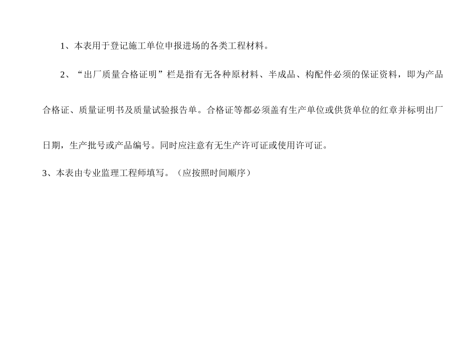 材料进场及质量检验台帐_第3页