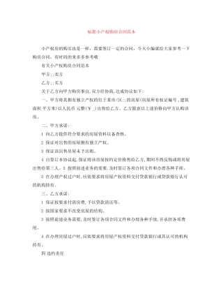 标准小产权购房合同范本