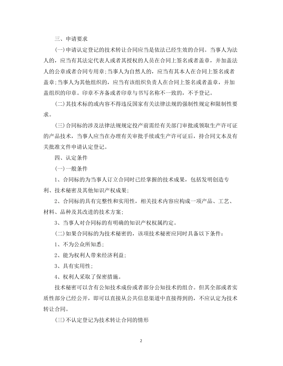 技术转让合同认定申请方法_第2页