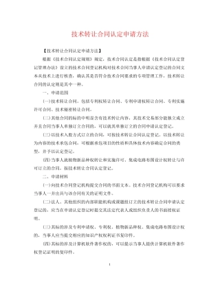 技术转让合同认定申请方法