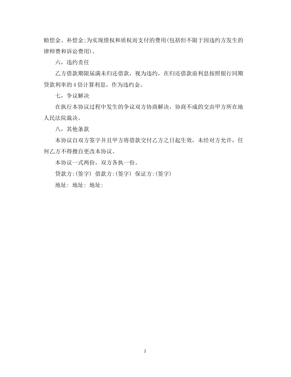 第三方担保合同简单版_第2页