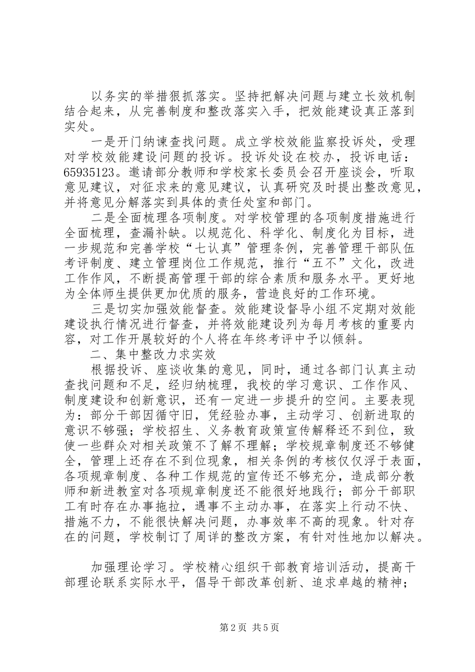 小学作风效能建设阶段总结_第2页