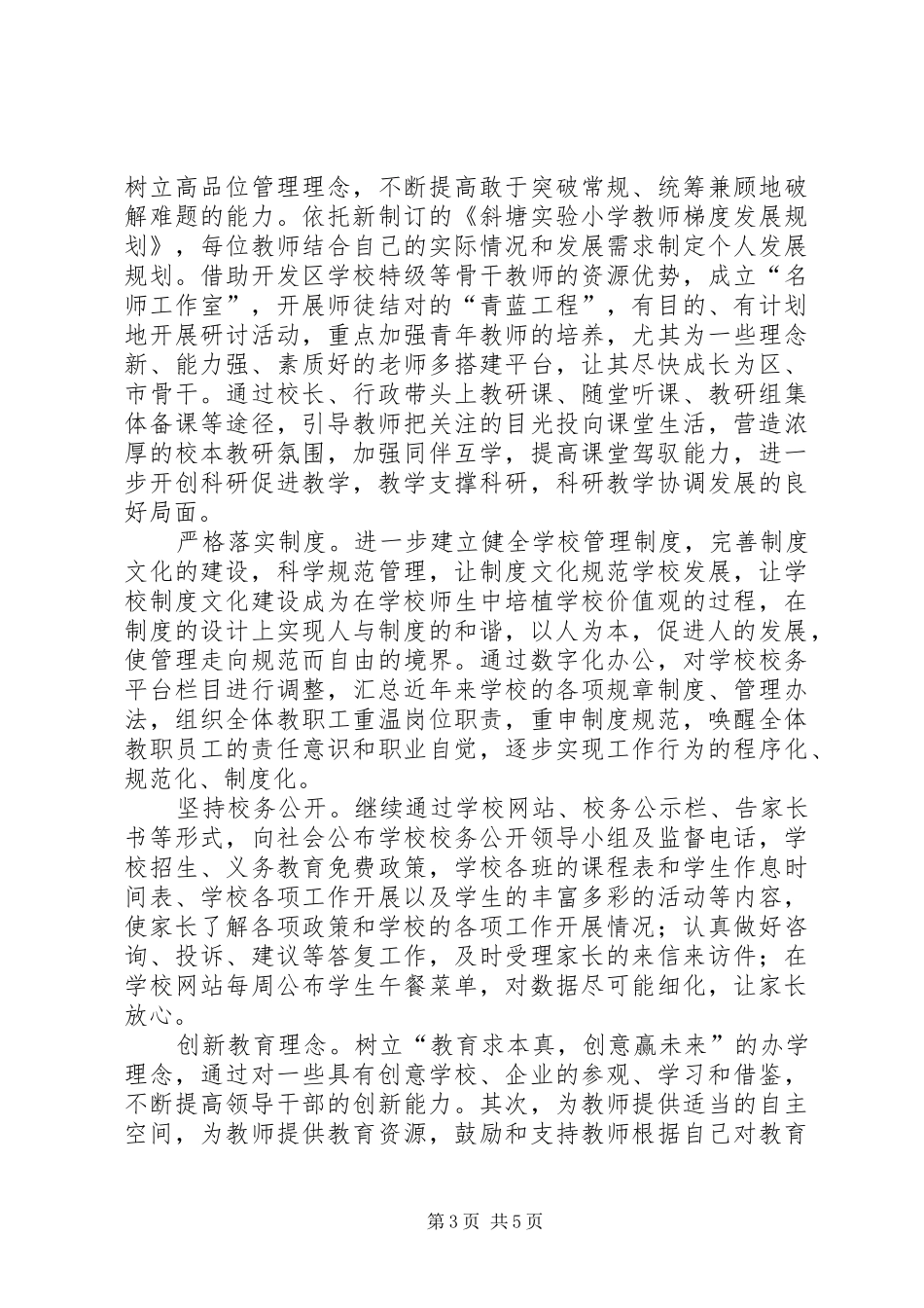 小学作风效能建设阶段总结_第3页