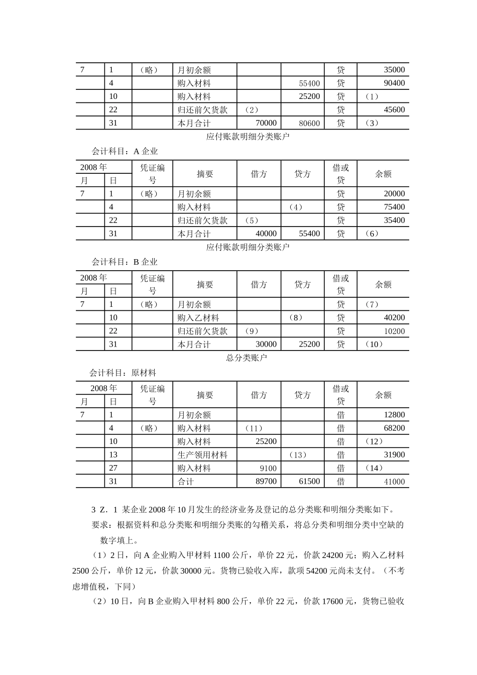 XXXX年广东省会计从业资格会计专业知识无纸化考试(大题_第3页