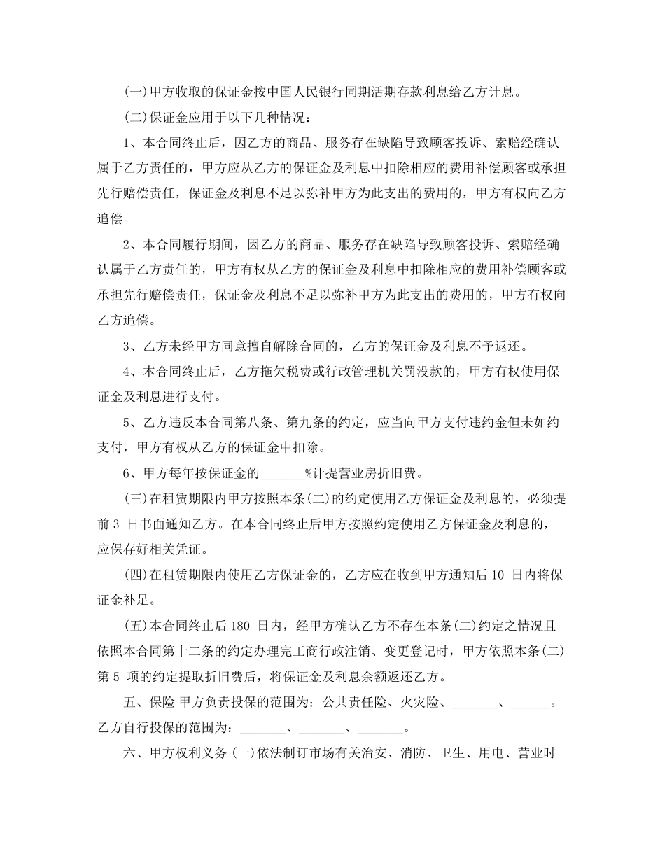 商铺营业房房屋租赁合同协议书_第2页