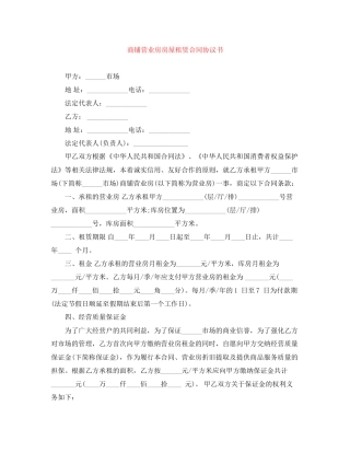 商铺营业房房屋租赁合同协议书