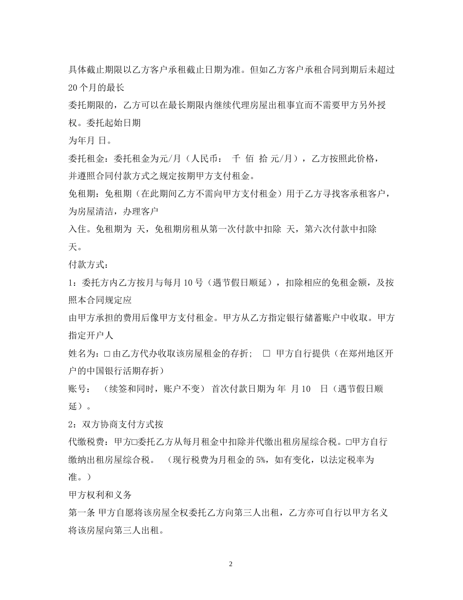 房屋出租委托合同2)_第2页