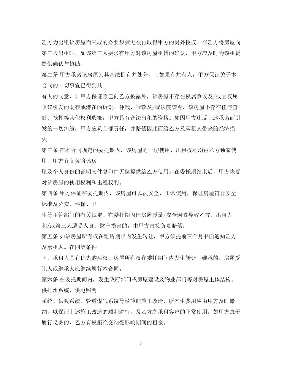 房屋出租委托合同2)_第3页