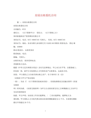 房屋出租委托合同2)