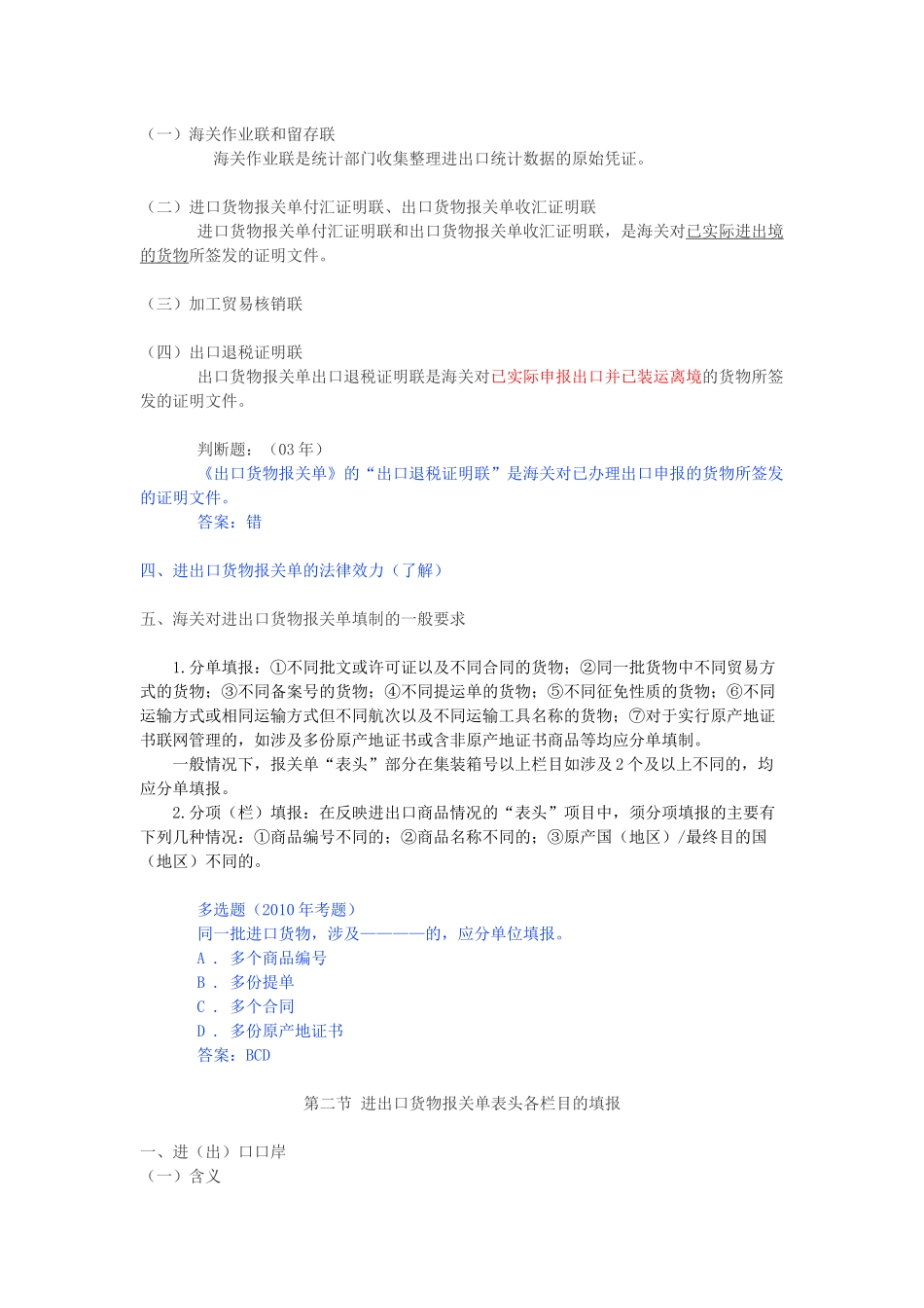 报关实务第六章进出口货物报关单填制(最终版)_第2页