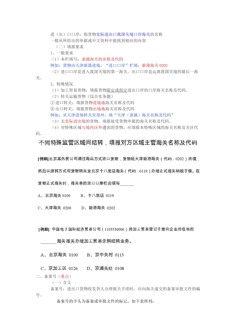 报关实务第六章进出口货物报关单填制(最终版)_第3页