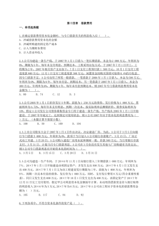 第9章 非流动负债-2借款费用(附答案版)