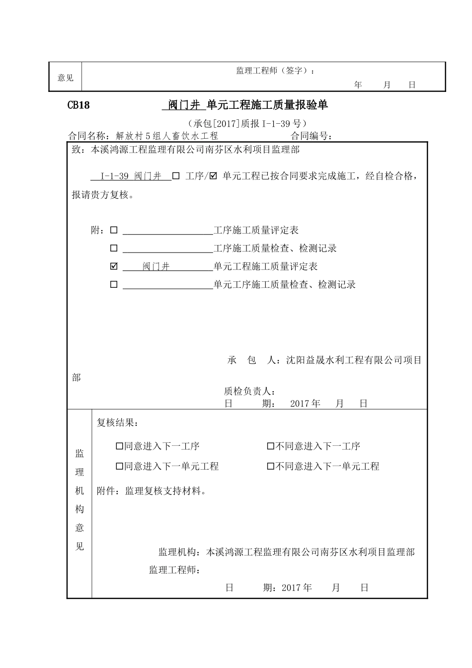 阀门井质量评定_第3页