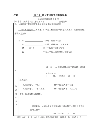 阀门井质量评定