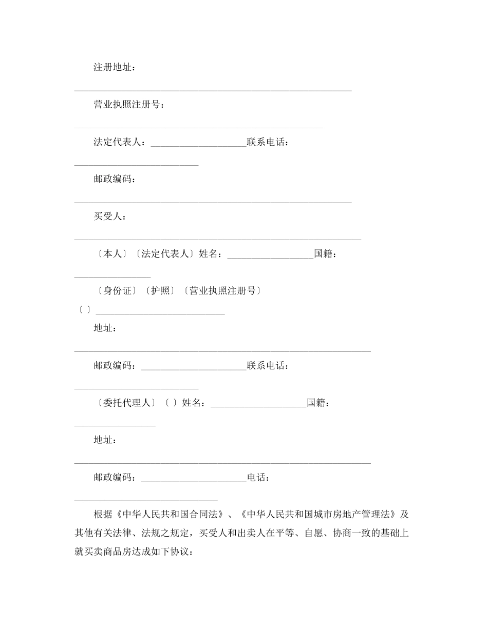 正规购房合同范本3篇_第2页