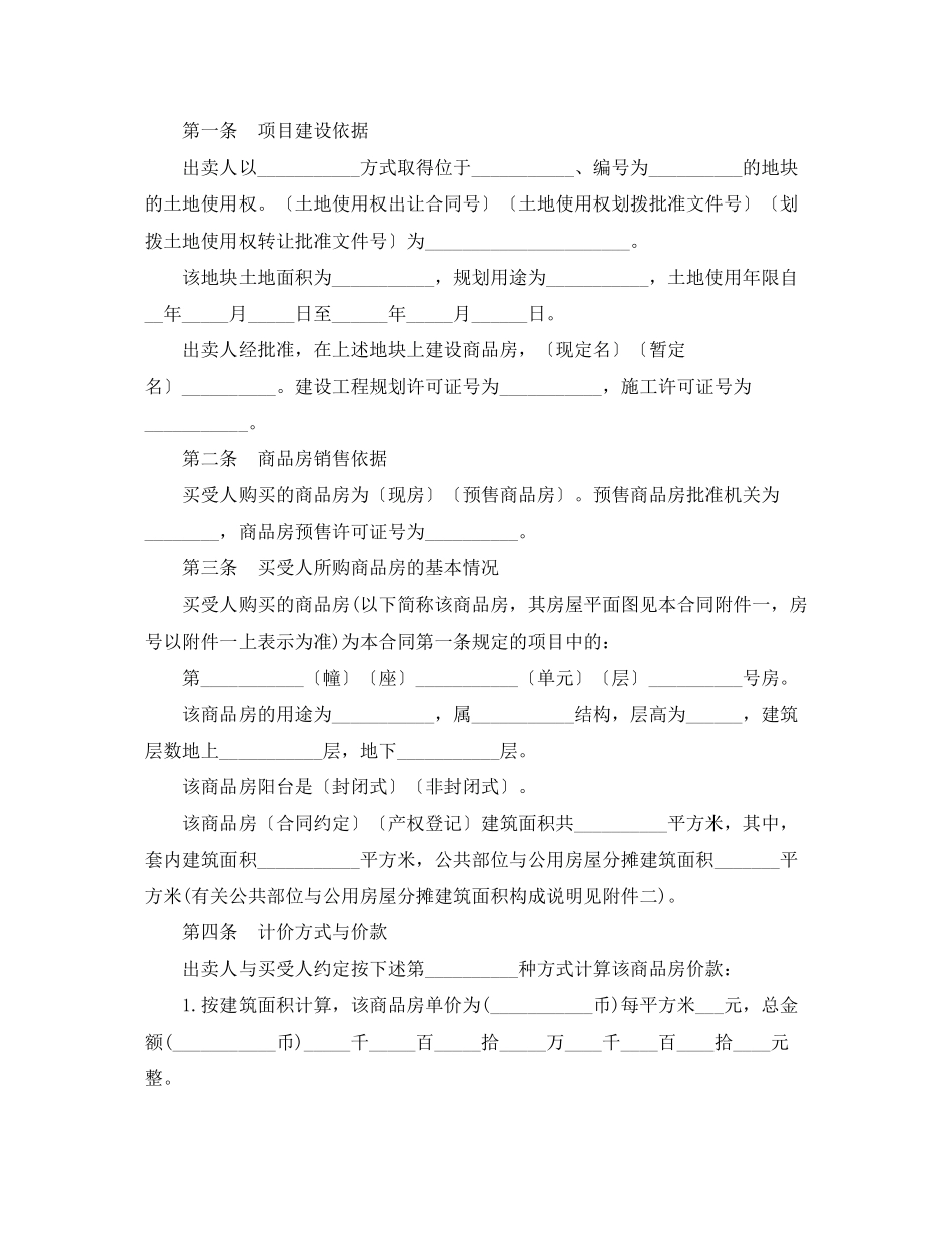 正规购房合同范本3篇_第3页