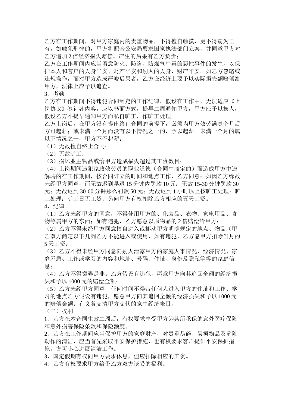 家政劳务合同范本_第2页