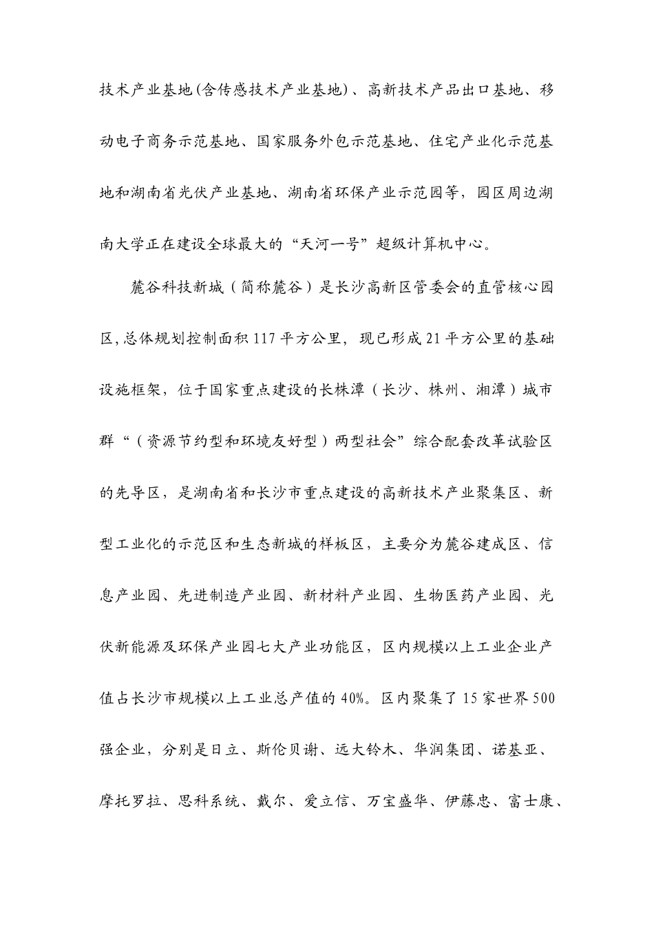 XXXX年长沙高新区投资指南_第2页