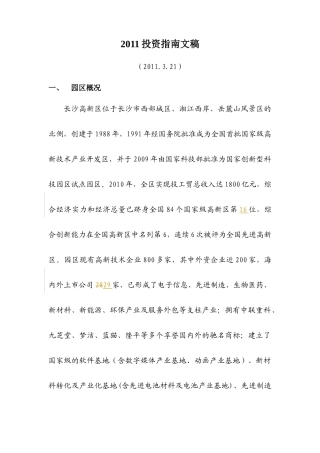 XXXX年长沙高新区投资指南