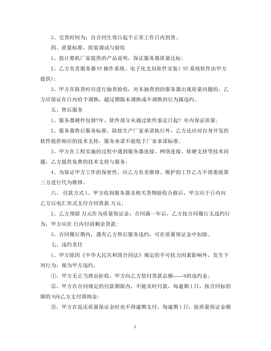 计算机服务器购买合同范本_第2页
