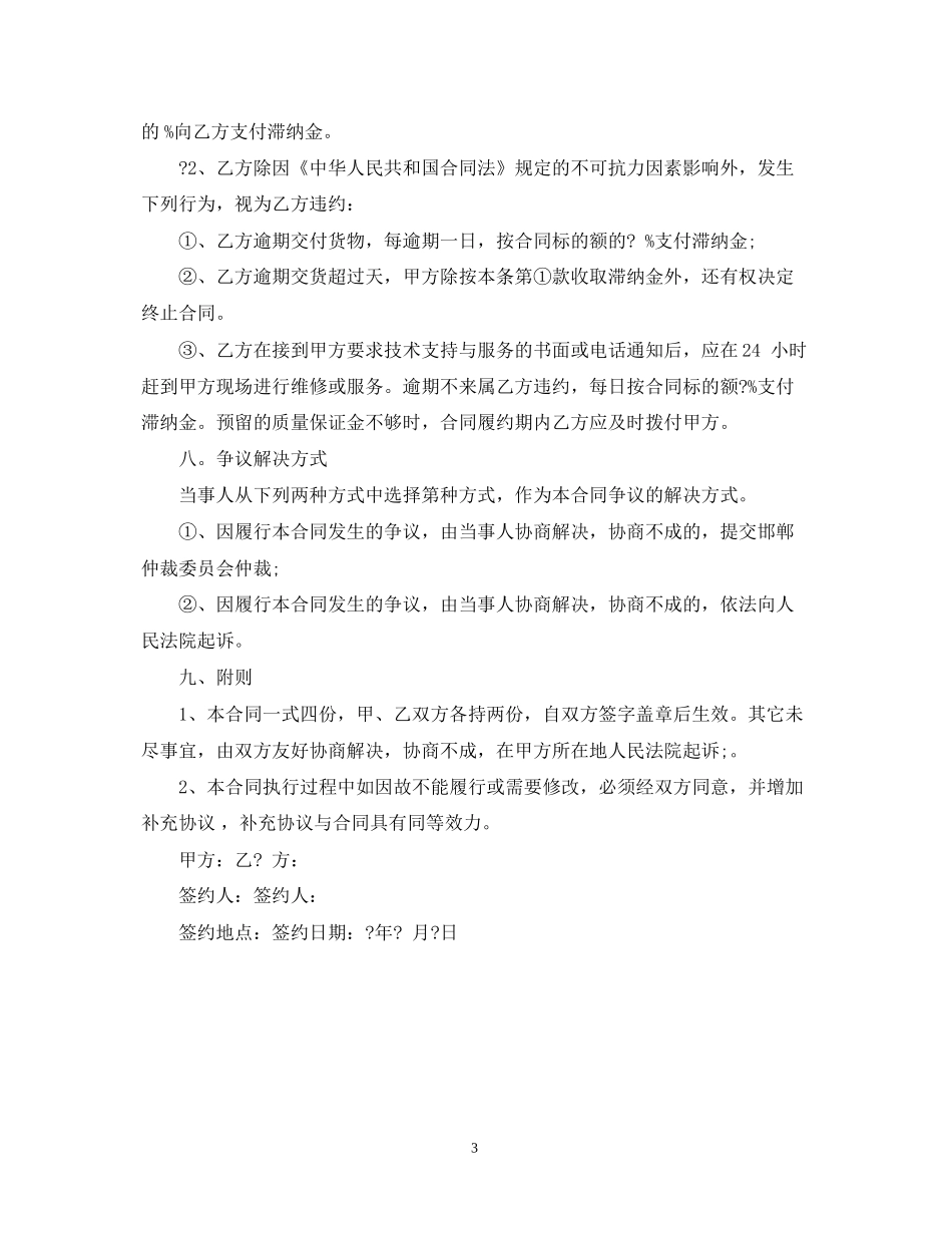 计算机服务器购买合同范本_第3页