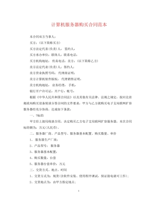 计算机服务器购买合同范本
