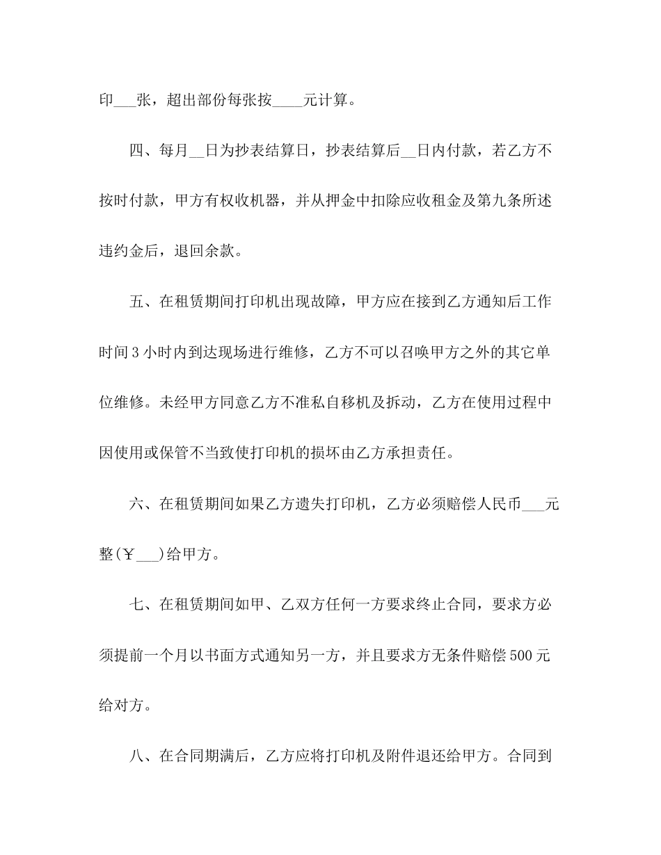 关于打印机租赁合同范本2篇_第2页