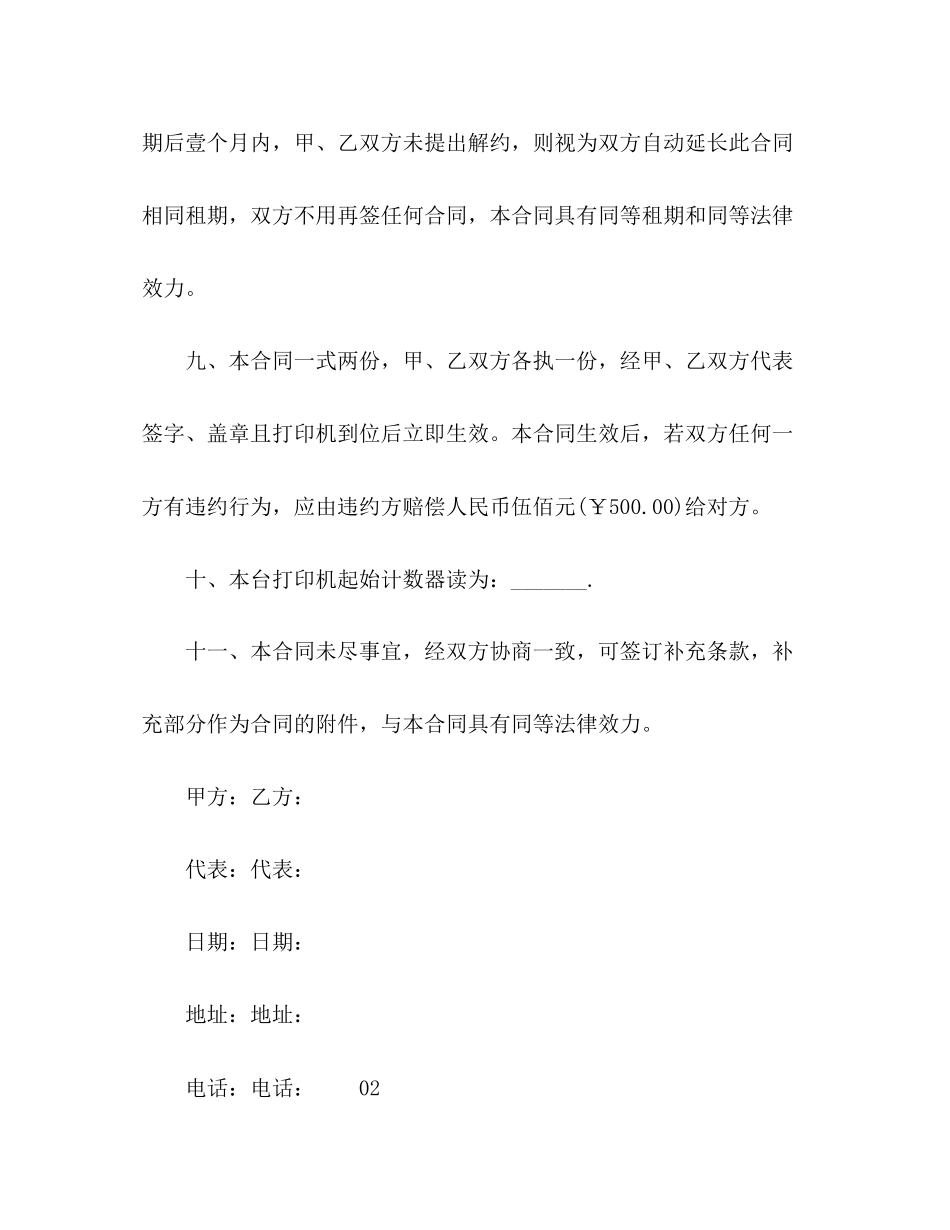 关于打印机租赁合同范本2篇_第3页