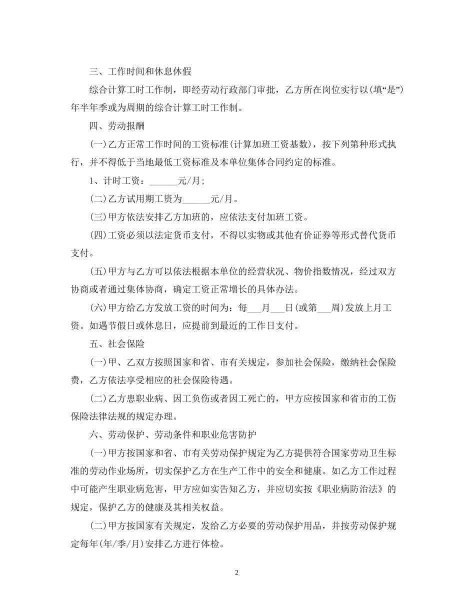 个人劳务合同简单范本_第2页