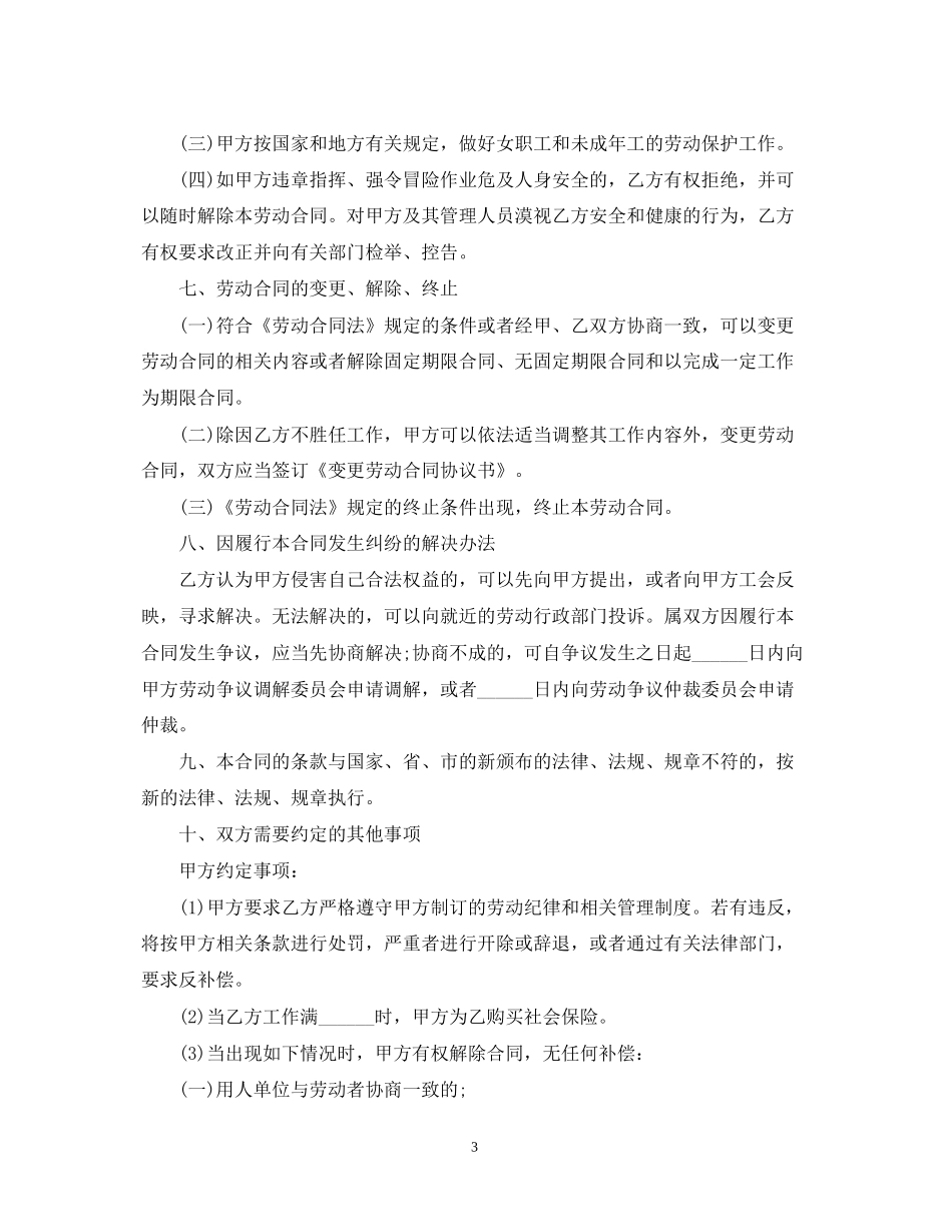 个人劳务合同简单范本_第3页