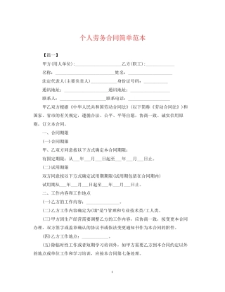 个人劳务合同简单范本