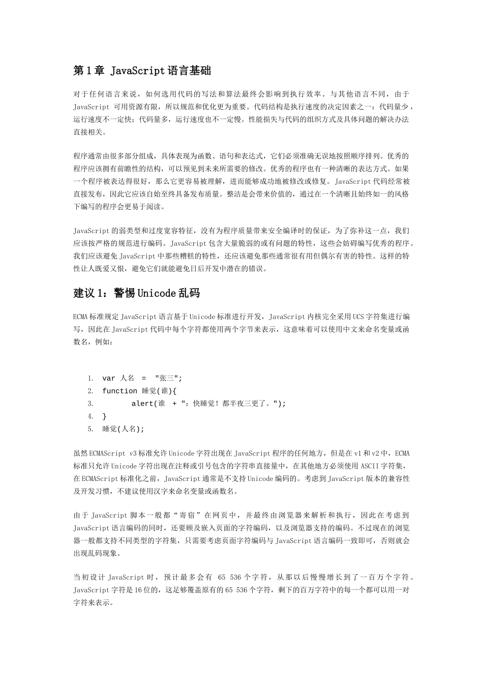 编写高质量代码改善JavaScript程序的188个建议(1-78)_第1页