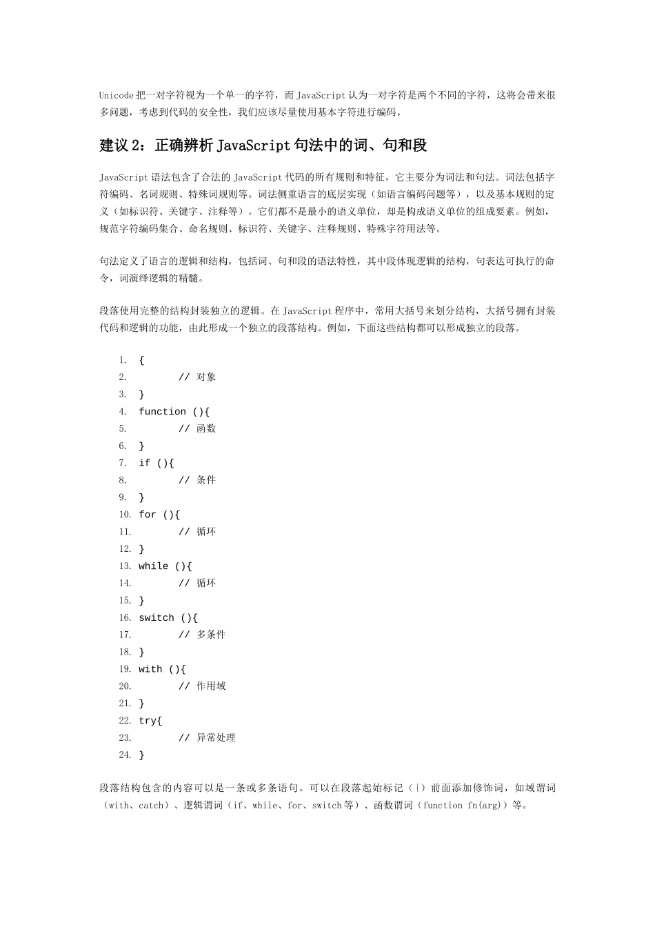 编写高质量代码改善JavaScript程序的188个建议(1-78)_第2页