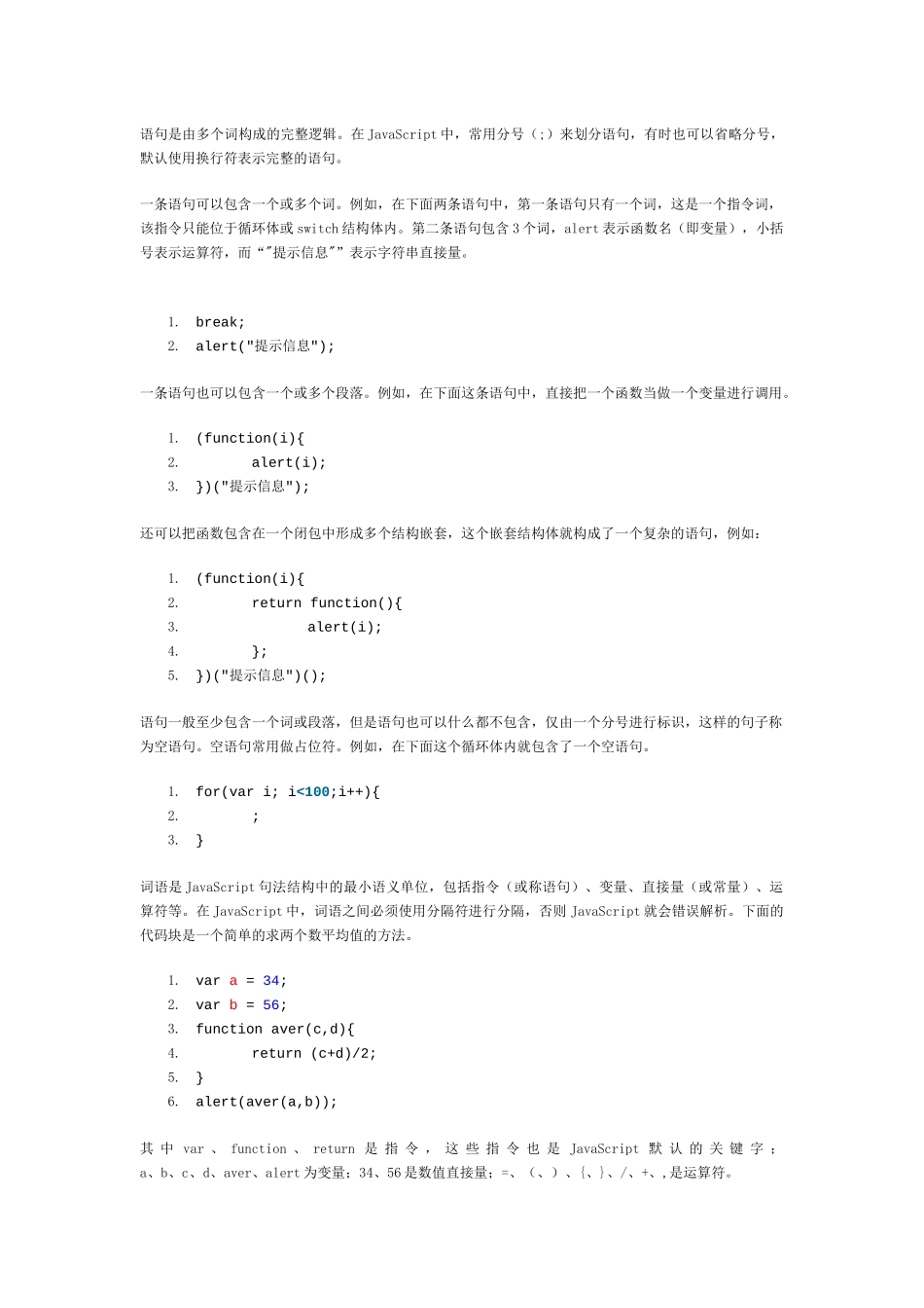 编写高质量代码改善JavaScript程序的188个建议(1-78)_第3页