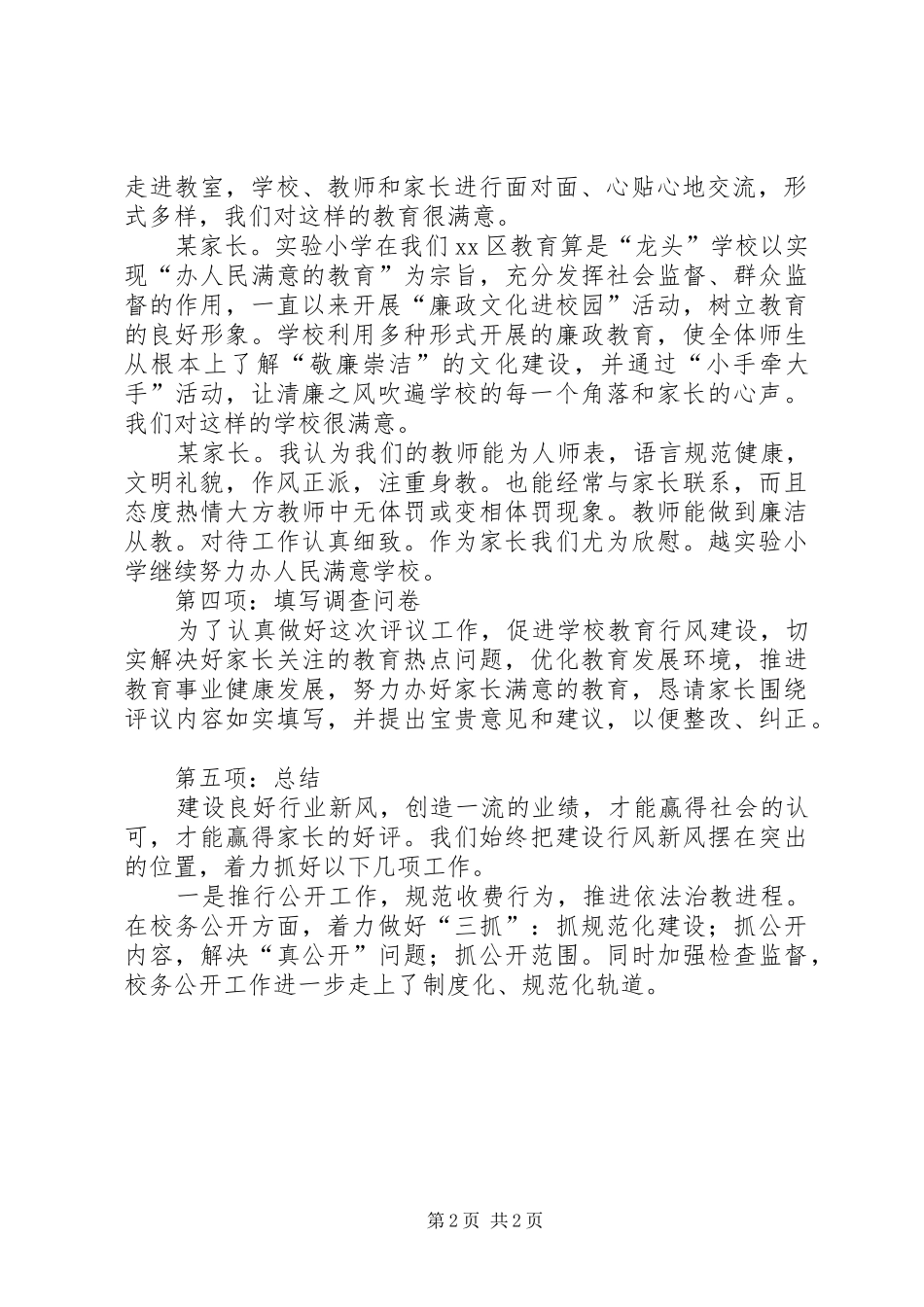 学风建设总结发言稿_第2页