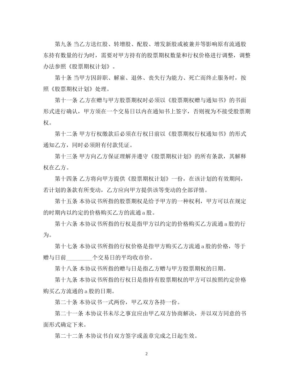 股票赠与合同范本3篇_第2页
