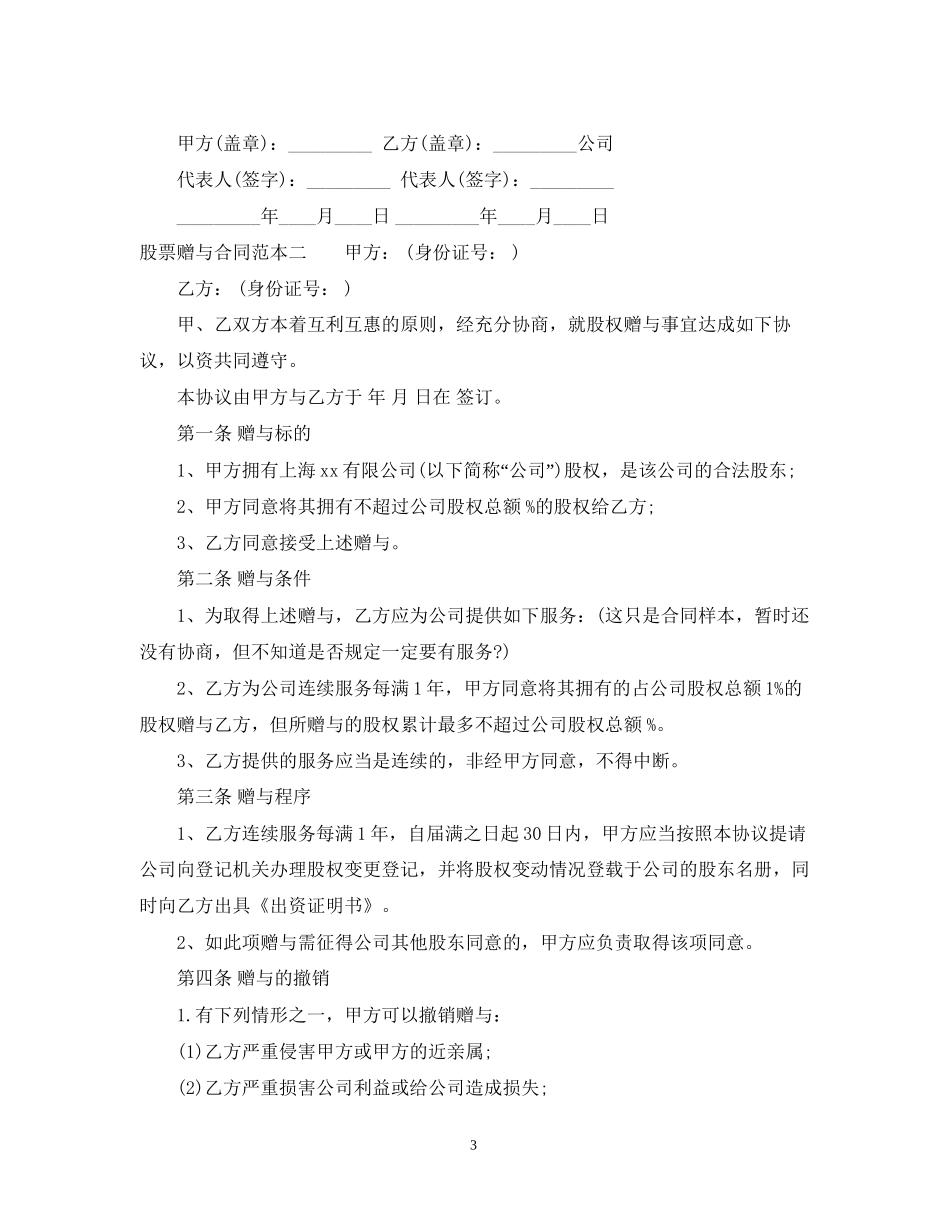 股票赠与合同范本3篇_第3页