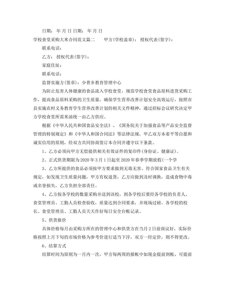 学校食堂采购大米合同范本_第2页