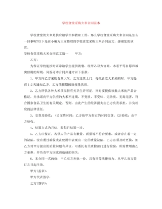 学校食堂采购大米合同范本