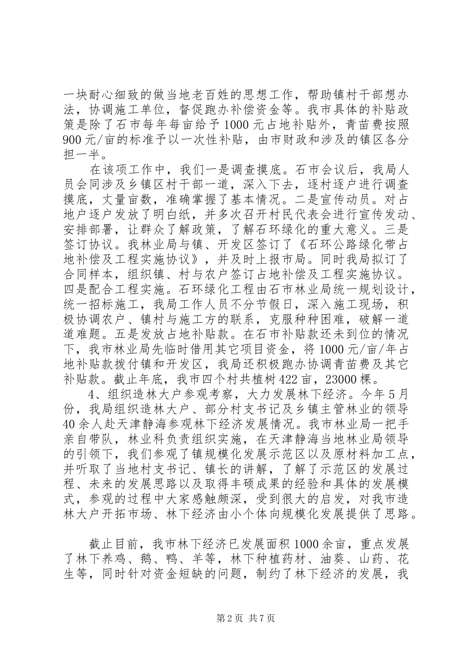 市林业工作年终总结_第2页