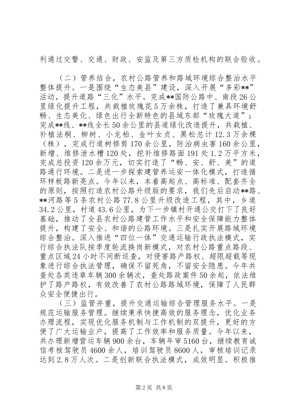 县交通运输局XX年工作总结及XX年打算_第2页