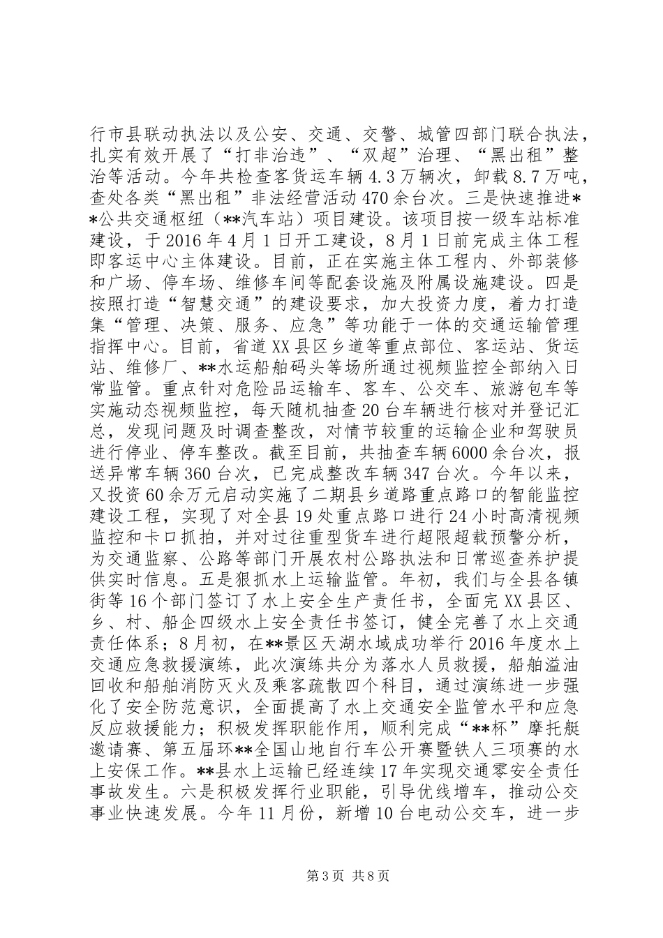 县交通运输局XX年工作总结及XX年打算_第3页