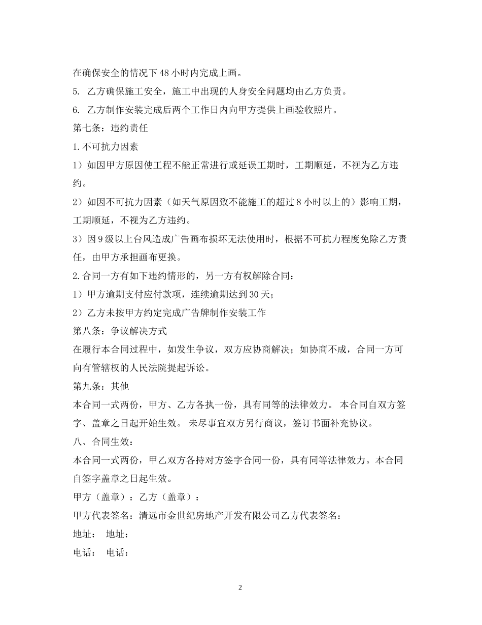 广告安装合同2)_第2页