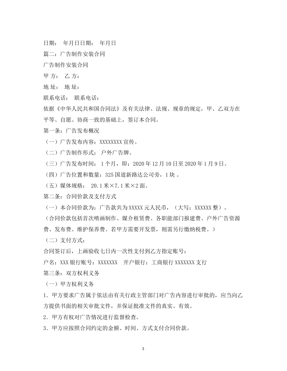 广告安装合同2)_第3页