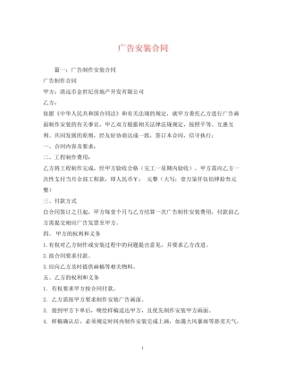 广告安装合同2)