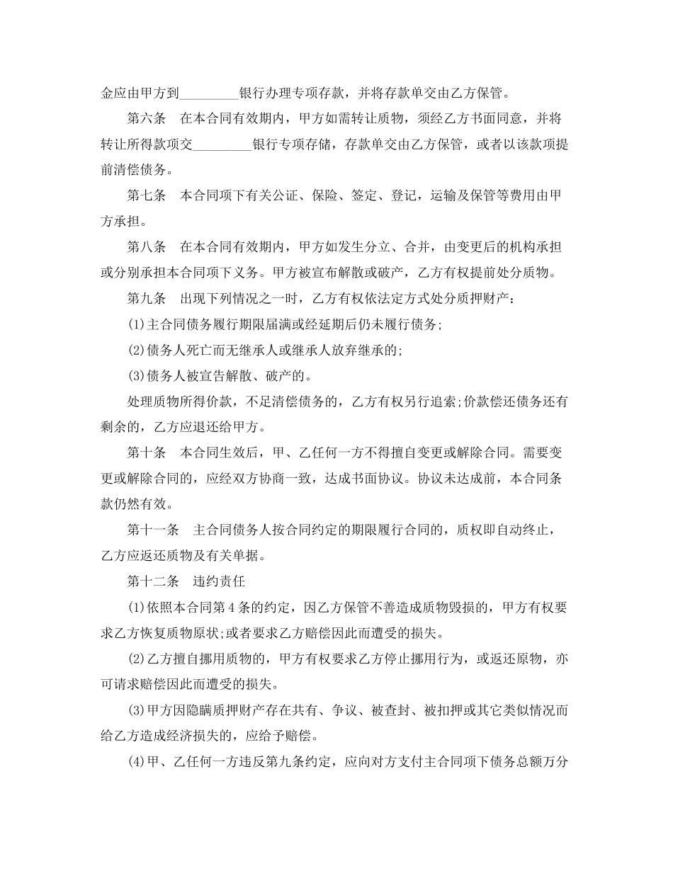 动产质押借款合同范本_第2页