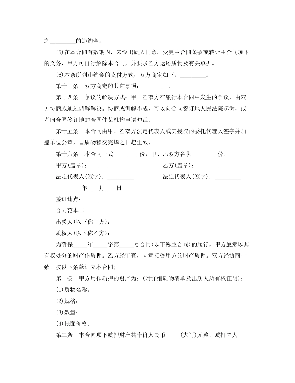 动产质押借款合同范本_第3页